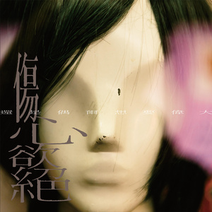 关之琳被扒开腿狂躁
